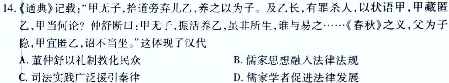 【精品】贵阳第一中学2024届高考适应性月考卷（三）思想政治