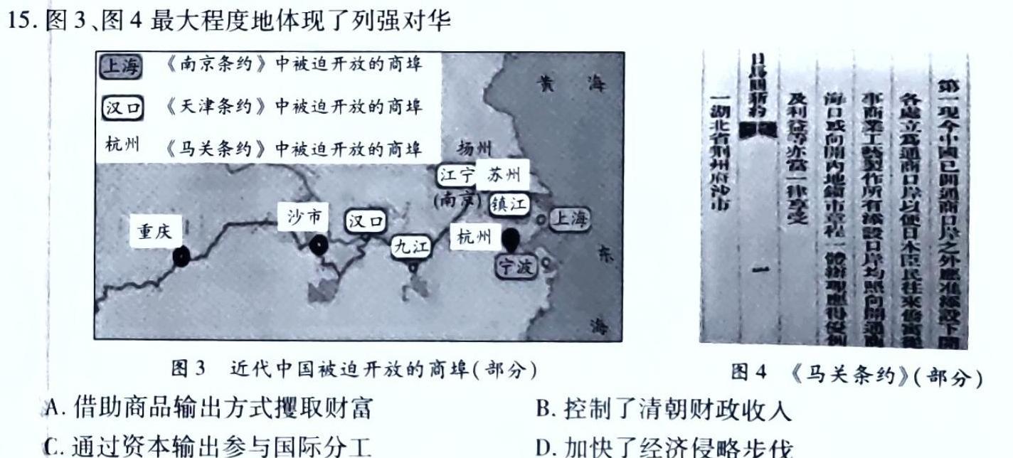 【精品】河北省2023-2024学年度八年级第一学期第三次学情评估思想政治