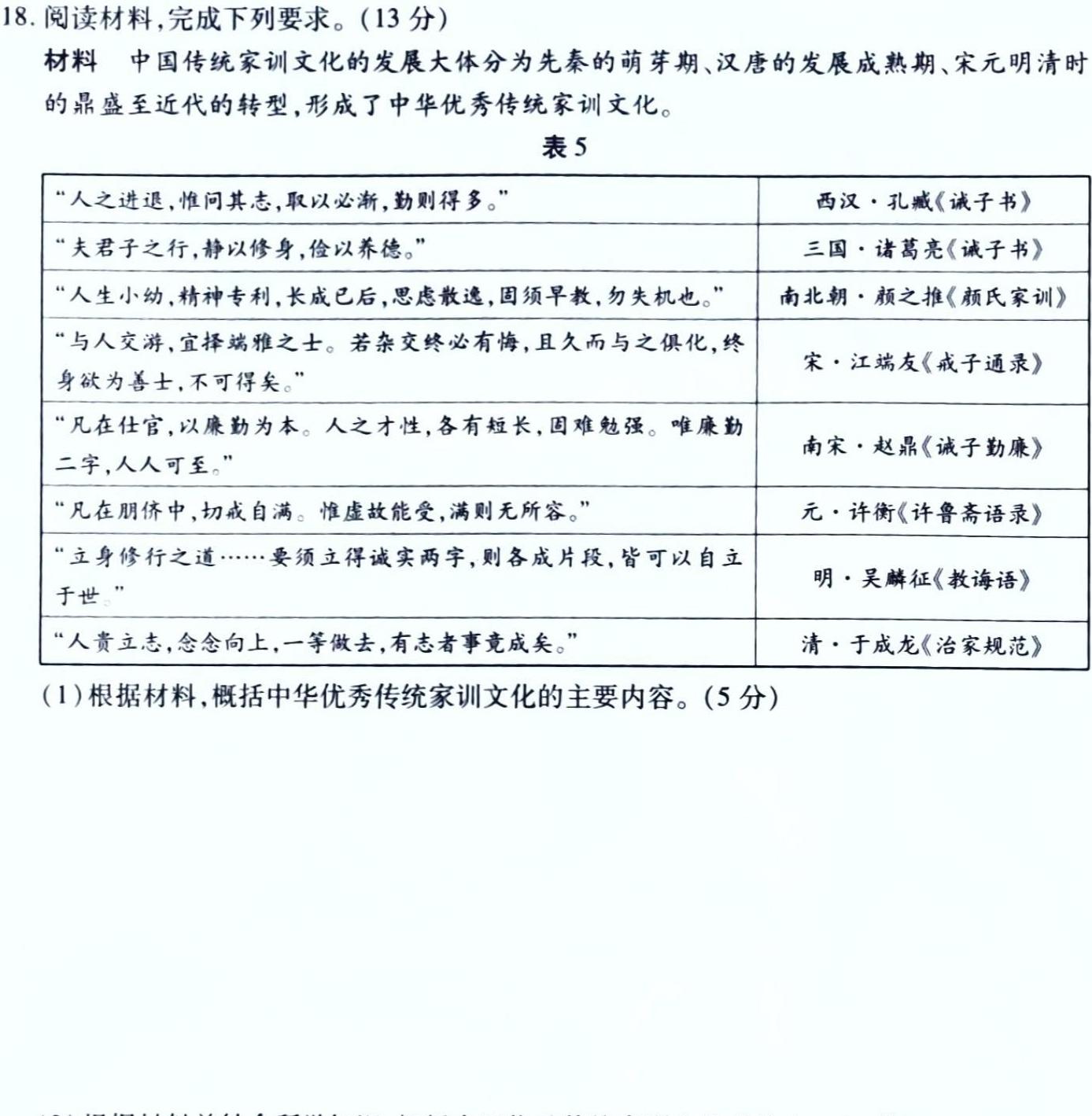 【精品】安徽省2023-2024学年度九年级阶段诊断(PGZXF-AH)(三)思想政治