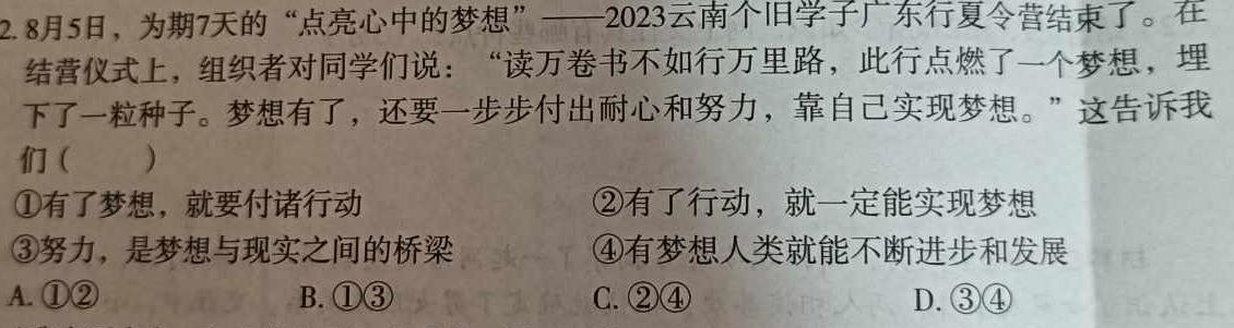 2024年河南省中招考前押题密卷(一)1思想政治部分