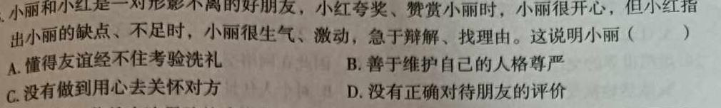 衡水金卷 广东省2024届高三年级2月份大联考思想政治部分