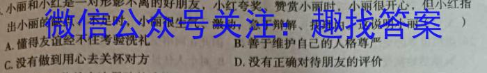 2023-2024学年安徽省七年级上学期教学质量调研（1月）政治~