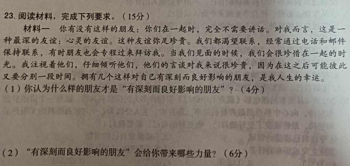  1号卷·2024年中考智高点·预测卷（二）思想政治部分