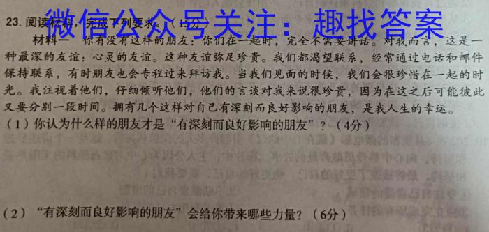 智想卓育 山西省2024年中考第二次调研考试(晋中版)政治试卷d答案