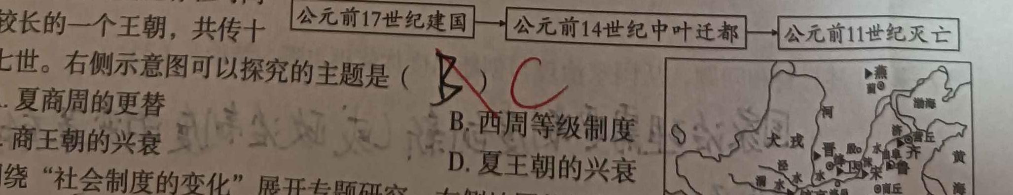 [今日更新]山东中学联盟2024届高三年级百校大联考12月联考历史试卷答案