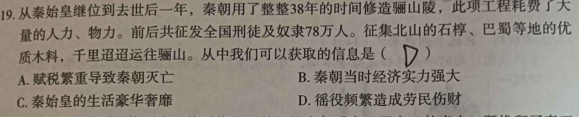 江西省“三新”协同教研共同体2023年12月份联合考试（高三）历史