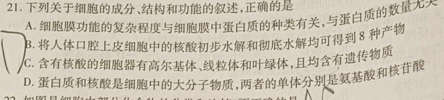 陕西省汉中市2024届高三年级教学质量第一次检测考试(12月)生物学部分