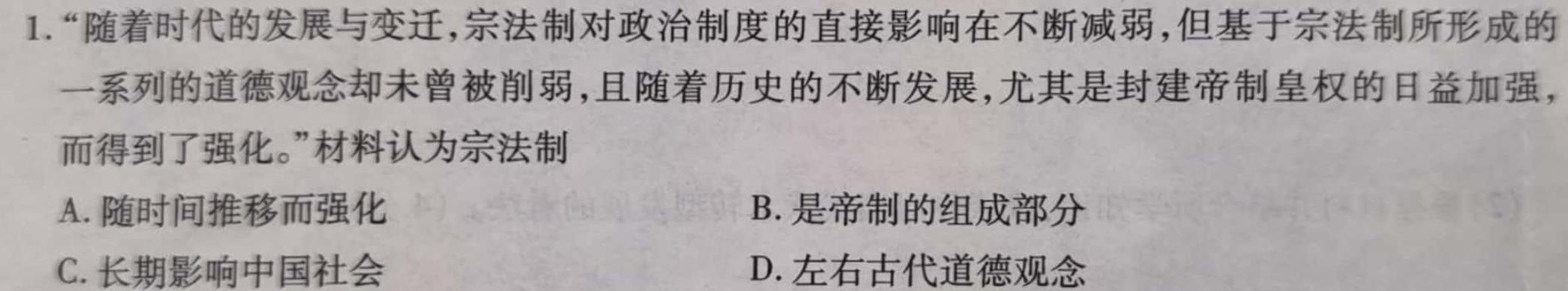 【精品】江西省2023-2024学年度高二年级上学期12月联考思想政治