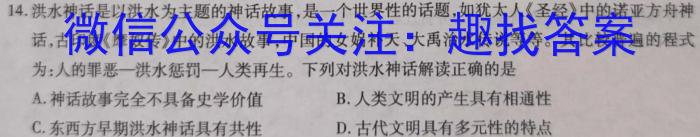 甘肃省2024届高三12月高三阶段检测历史试卷答案