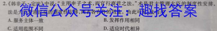 广东省2024届高三级12月“六校”联考（4204C）&政治