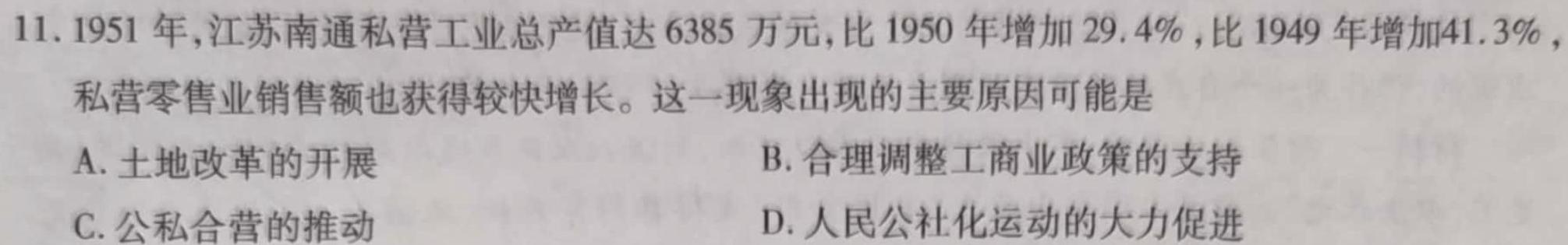 2023-2024学年度上学期高三年级第二次综合素养评价(HZ)思想政治部分