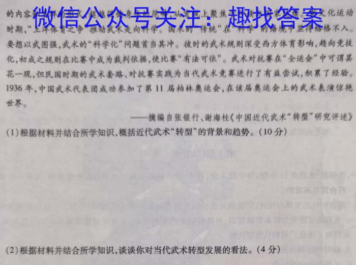 2023-2024学年云南省高一年级12月月考卷(24-215A)历史