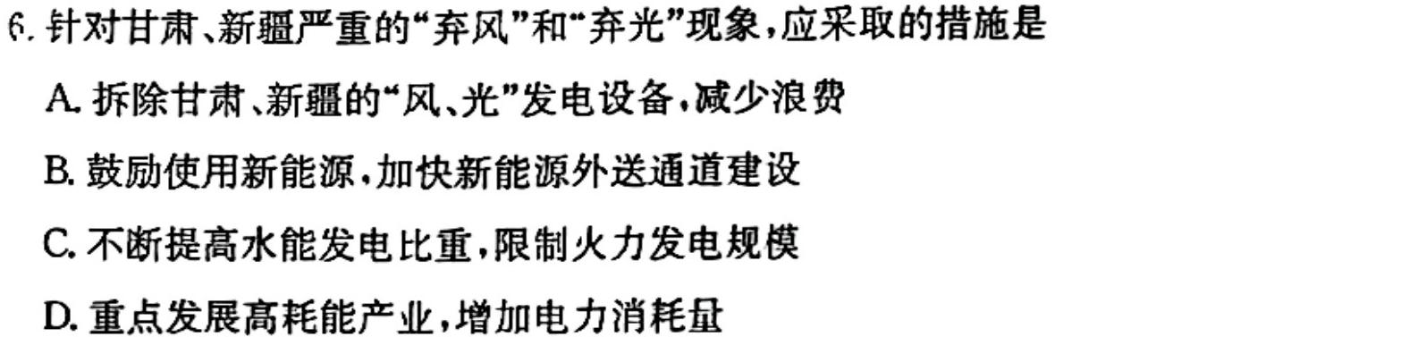 2024年普通高中学业水平选择性考试押题卷(XGK·押题卷)地理试卷l