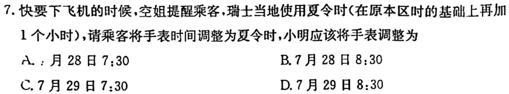 贵州天之王教育 2024年贵州新高考高端精品押题卷(二)2地理试卷l