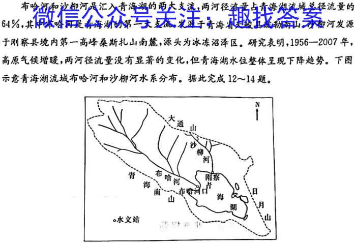 2023~2024学年度下学期高一期末考试卷 新教材地理试卷答案