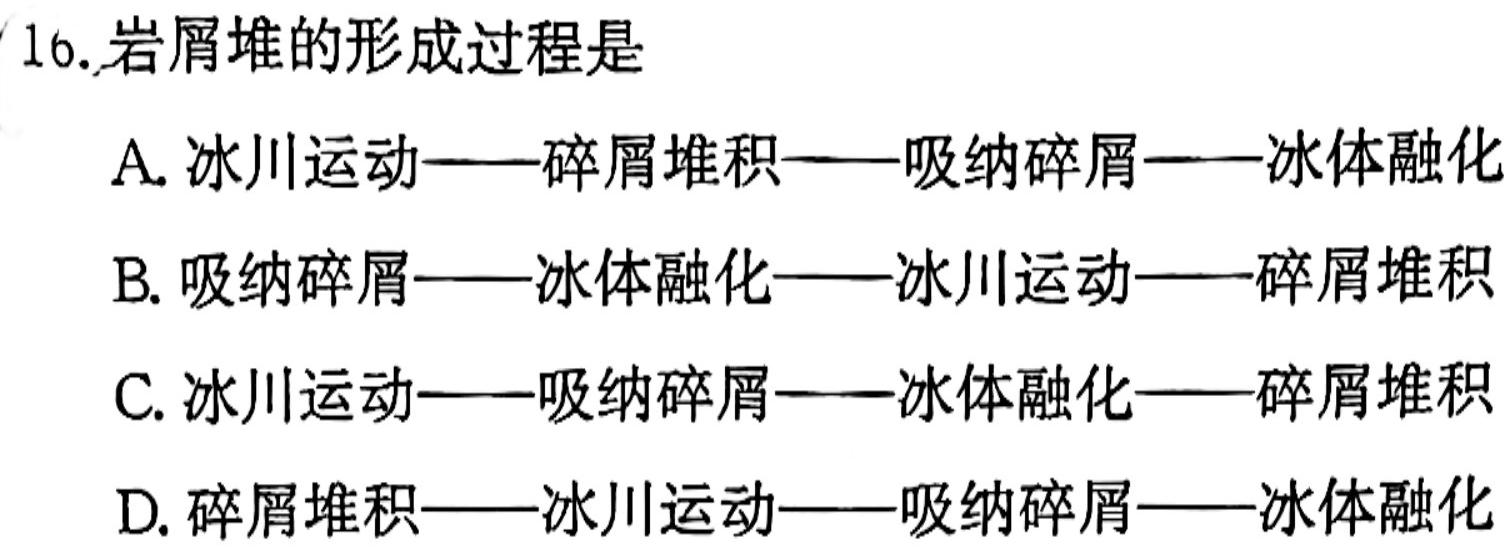 百师联盟 2024届高三冲刺卷(三)3 新高考Ⅰ卷地理试卷l