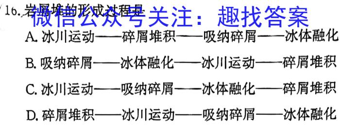 2024届高考冲刺卷[页脚:高考冲刺卷](一)地理试卷答案