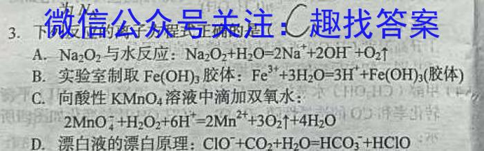 f山东省2023-2024学年度高二年级上学期12月联考化学