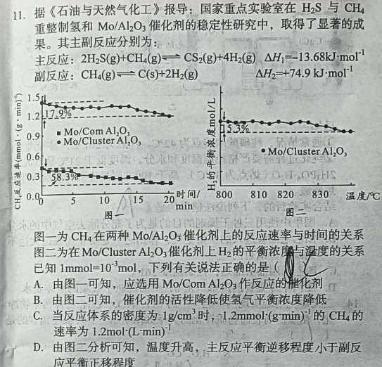 【热荐】江西省“三新”协同教研共同体2023年12月份高二年级联合考试（双菱形）化学