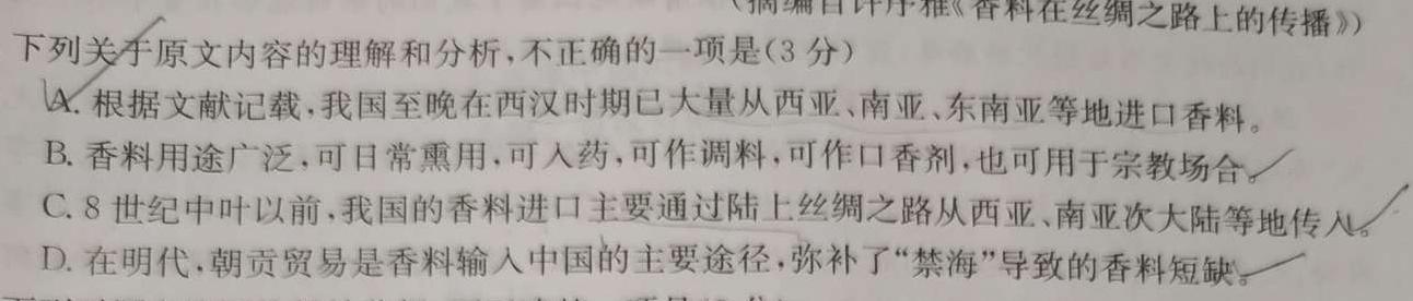 [今日更新]2024届衡水金卷先享题调研卷(B)(1)语文试卷答案