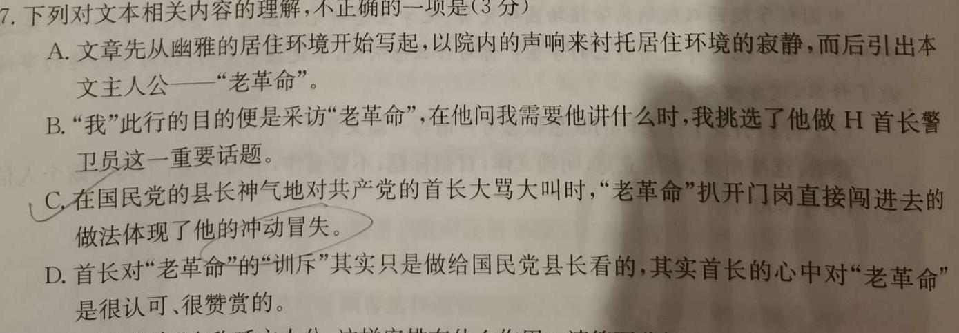 [今日更新]金考卷·百校联盟(新高考卷)2024年普通高等学校招生全国统一考试 预测卷(三四五)语文试卷答案