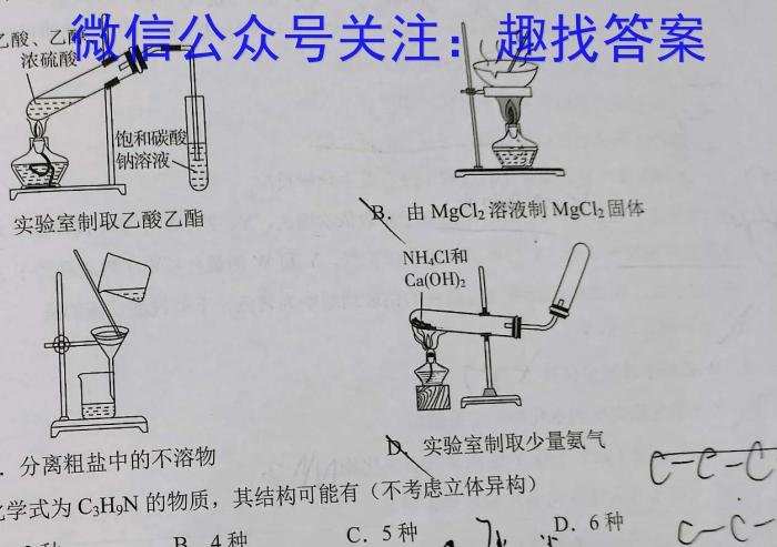 b2023-2024学年吉林省高二试卷12月联考(24-184B)化学