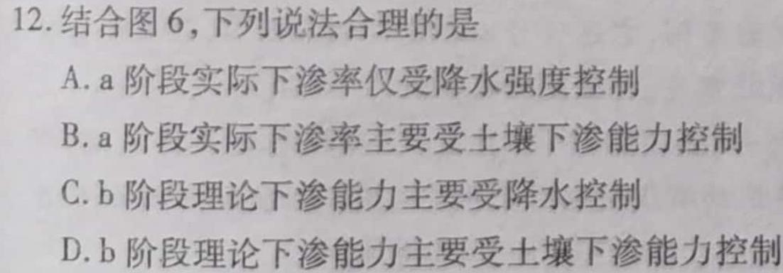 河南省2024年普通高等学校招生全国统一考试预测卷地理试卷l