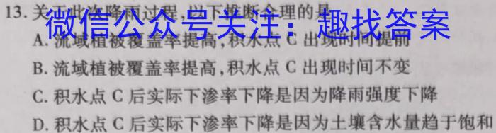 [今日更新]河南省2023-2024学年度第二学期5月联考（高二年级）地理h