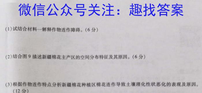 广西省2025届高三9月联考地理试卷答案