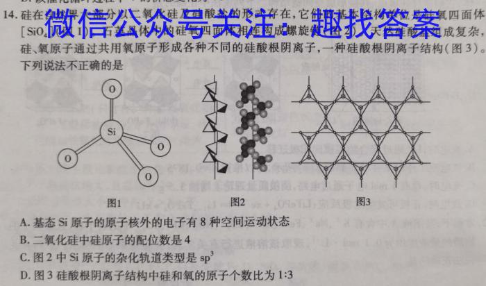 f黑龙江省2023-2024学年度高二年级上学期12月联考化学