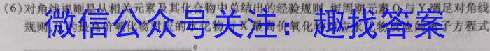 3铭师文化 2023~2024学年安徽县中联盟高二12月联考化学试题