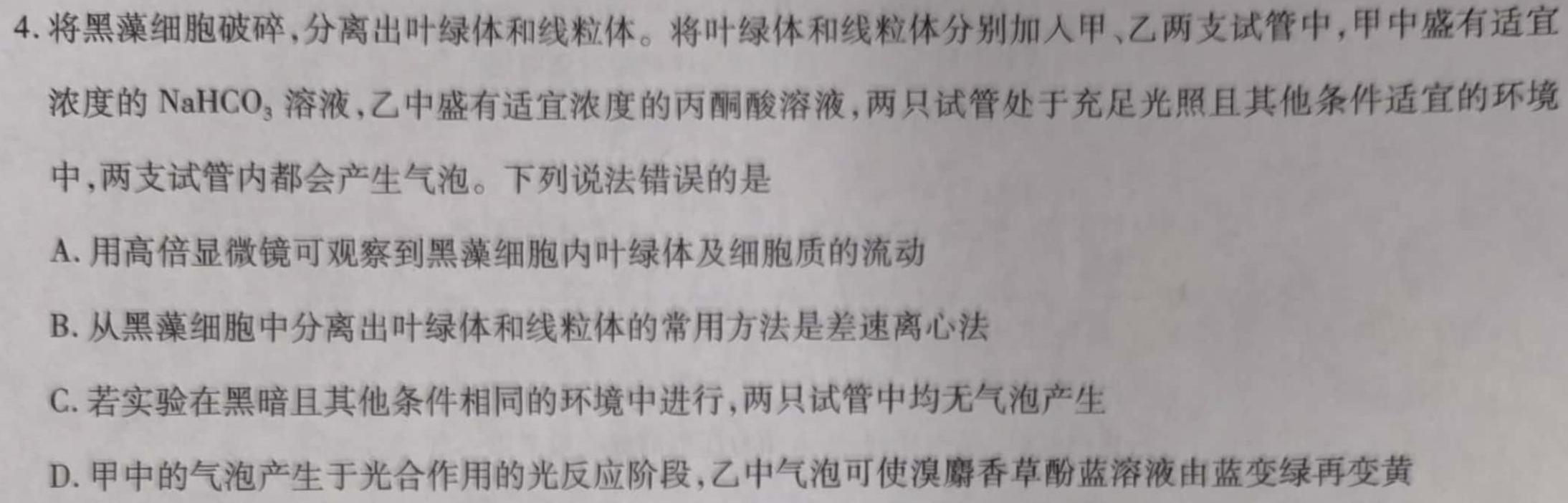 安徽省潘集区2023-2024学年度八年级第二次综合性作业设计生物学部分