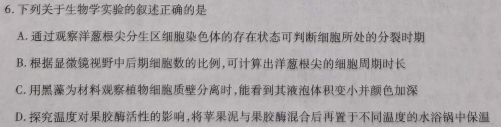 山西省运城市实验中学2023-2024学年第一学期七年级第二阶段性测试生物