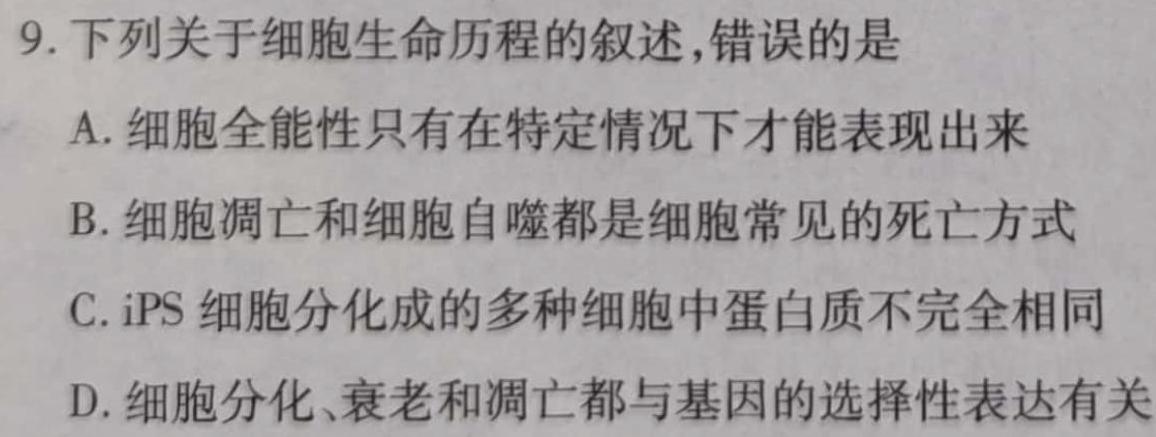 河北省2024届高三大数据应用调研联合测评（II）生物学部分