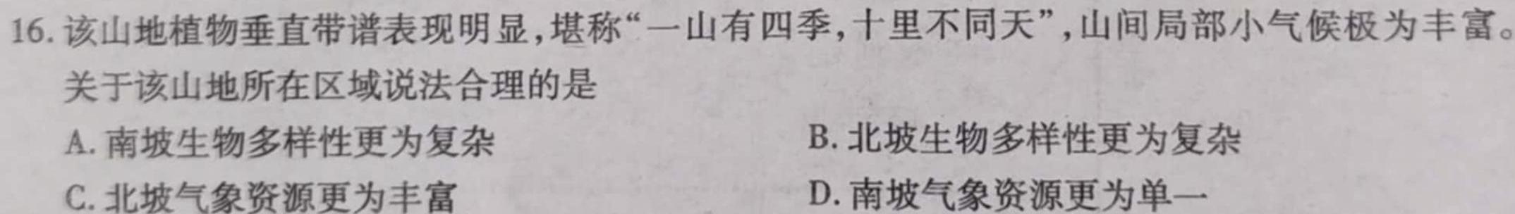 江淮十校2025届高三第一次联考(2024.8)地理试卷l