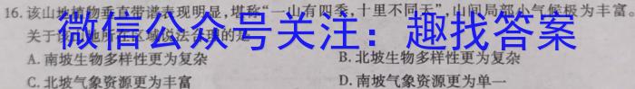 2023-2024吉林高一期末联考(◇)地理试卷答案