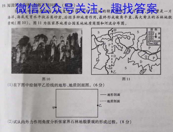 安徽省2024年中考九年级第三次质量调研考试地理试卷答案