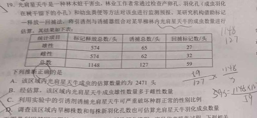 ［益卷］陕西省2023-2024学年度九年级第一学期课后综合作业（二）生物学部分