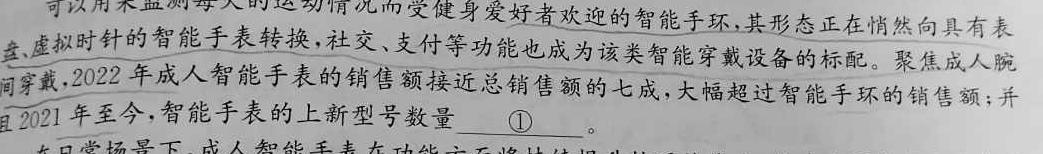 [今日更新]河北省2023-2024学年高一（上）质检联盟第四次月考语文试卷答案