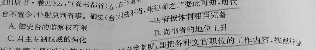 ［河北大联考］河北省2023-2024学年度高一年级上学期第三次联考历史