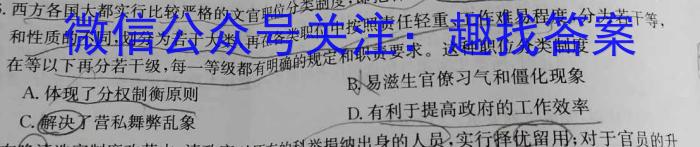 黑龙江齐齐哈尔普高联谊校高三11月联考(24024C)历史试卷