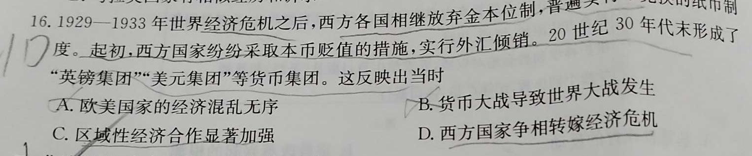 【精品】江苏省2023-2024学年第一学期高一年级第二次校际考试思想政治