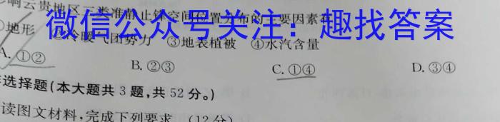 2024届智慧上进 名校学术联盟·考前冲刺·精品预测卷(一)1地理试卷答案