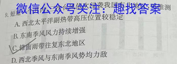 木牍中考·考前读卷2024年安徽中考抢分金卷一·诊断地理试卷答案