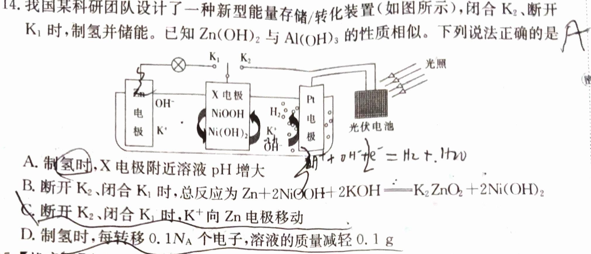 1百师联盟 2024届高三一轮复习12月大联考化学试卷答案