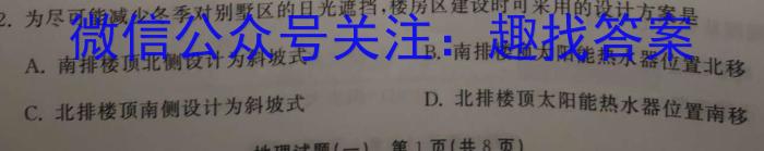 [今日更新]衡水名师卷 2024年高考模拟调研卷(新教材▣)(二)2地理h