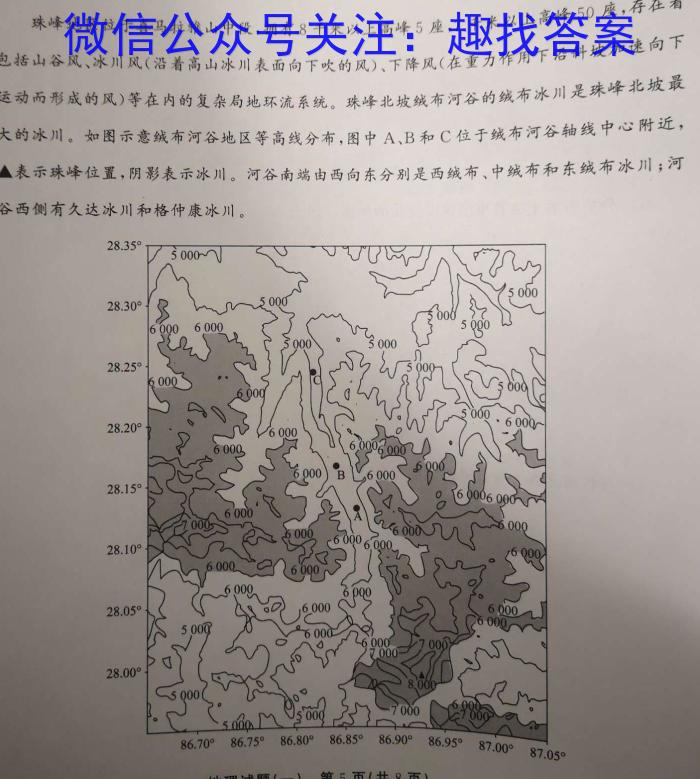 [今日更新]2024年陕西省初中学业水平考试仿真卷(3月)地理h