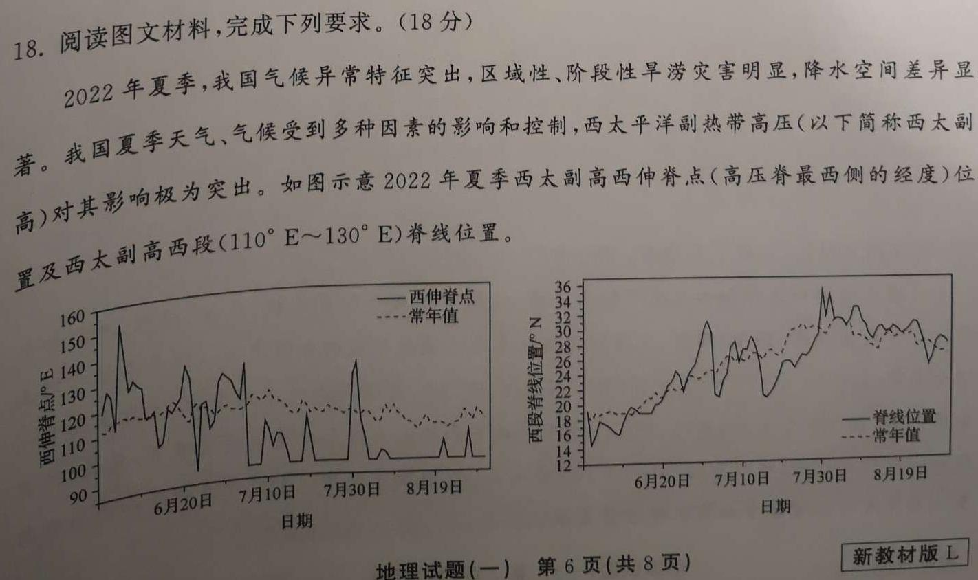 河南省2024年九年级第二次文化素质调研试卷地理试卷l
