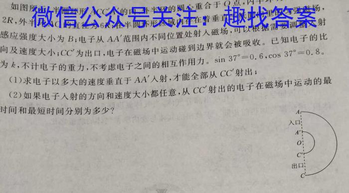 [国考1号9]第9套 2024届高三阶段性考试(六)6q物理