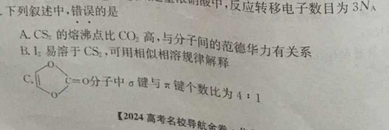 【热荐】河北省2024届九年级阶段评估(二) 2L R化学